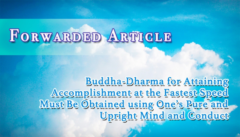 buddha-dharma-for-attaining-accomplishment-at-the-fastest-speed-must-be-obtained-using-one_s-pure-and-upright-mind-and-conduct