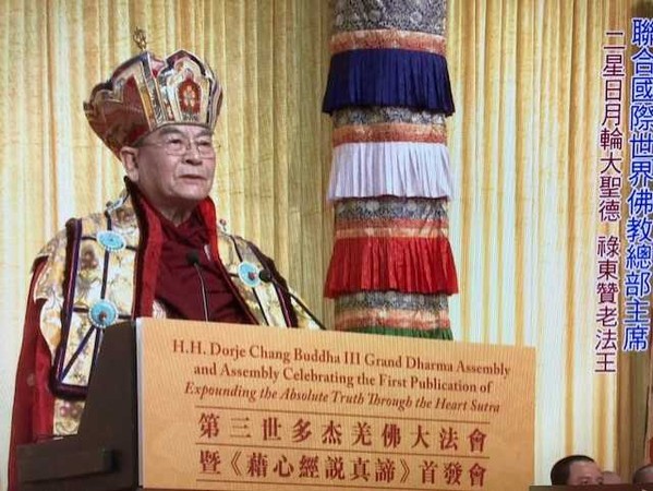 世界佛教總部主席祿東贊於2014年應邀出席第三世多杰羌佛大法會暨藉心經說真諦首發式致詞時的法相。